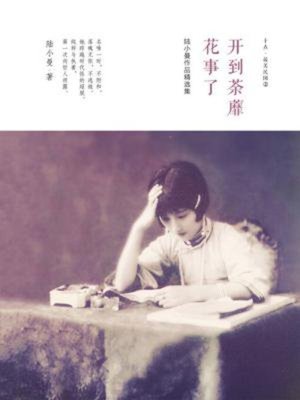 cover image of 陆小曼作品精选集